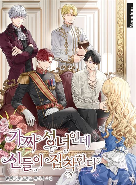 i'm a fake saint but the gods are obsessed manga
